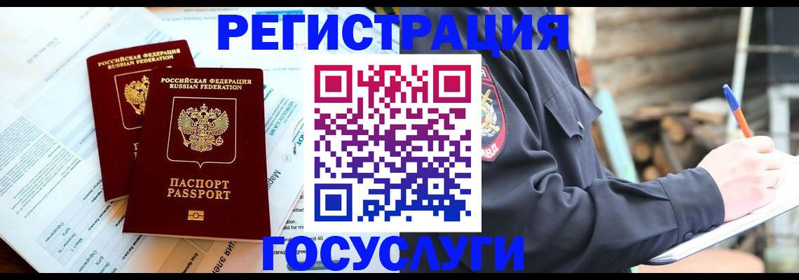 временная регистрация купить в Пермском крае