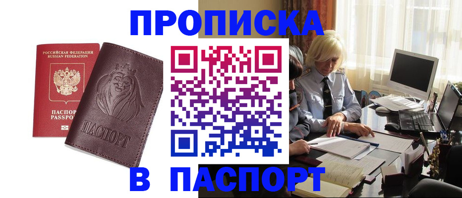 прописка в квартире в Пермском крае